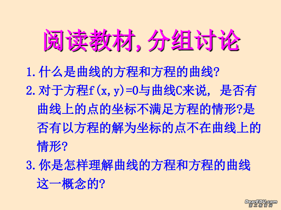 高二数学曲线和方程 新课标 人教版 课件.ppt_第2页