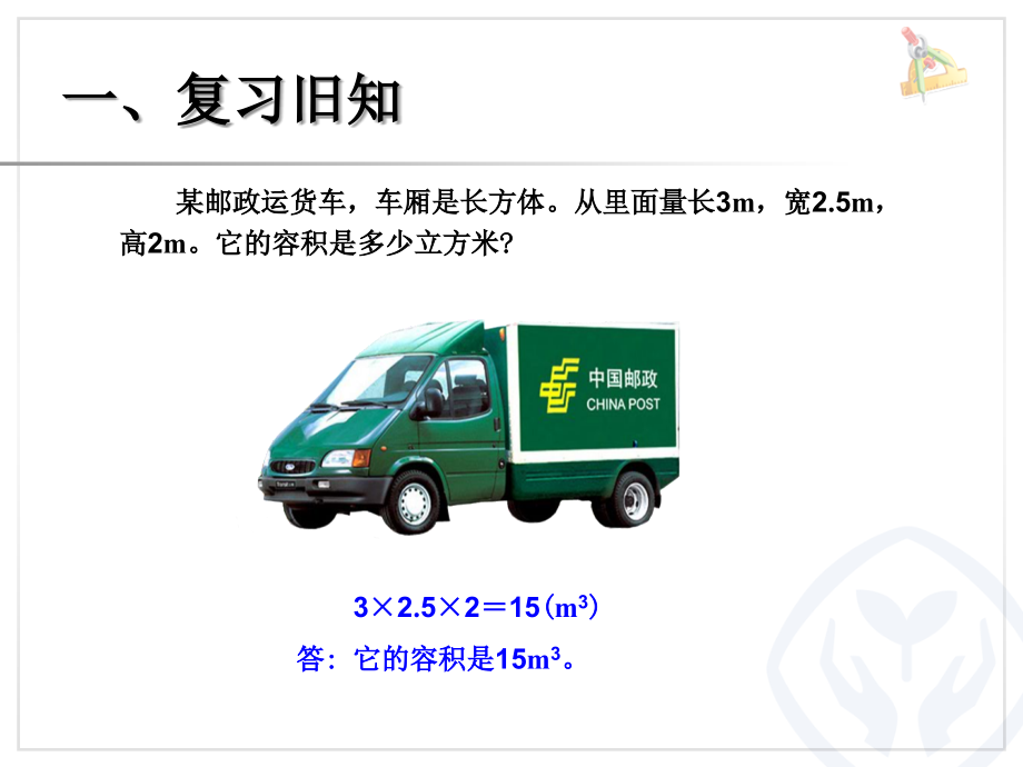 长方体和正方体的容积.ppt_第2页