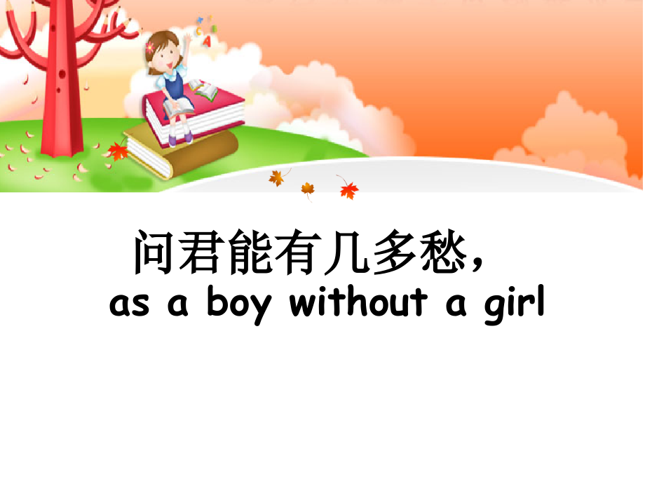 古诗词英语结尾.ppt_第2页