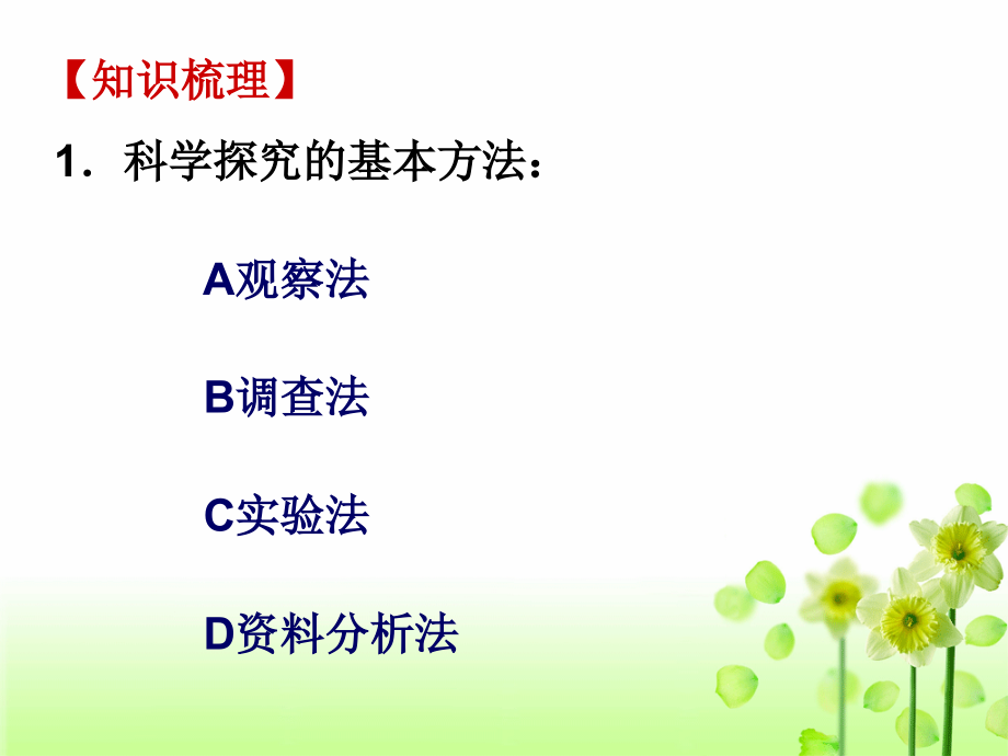 初中生物探究专题复习.ppt_第2页
