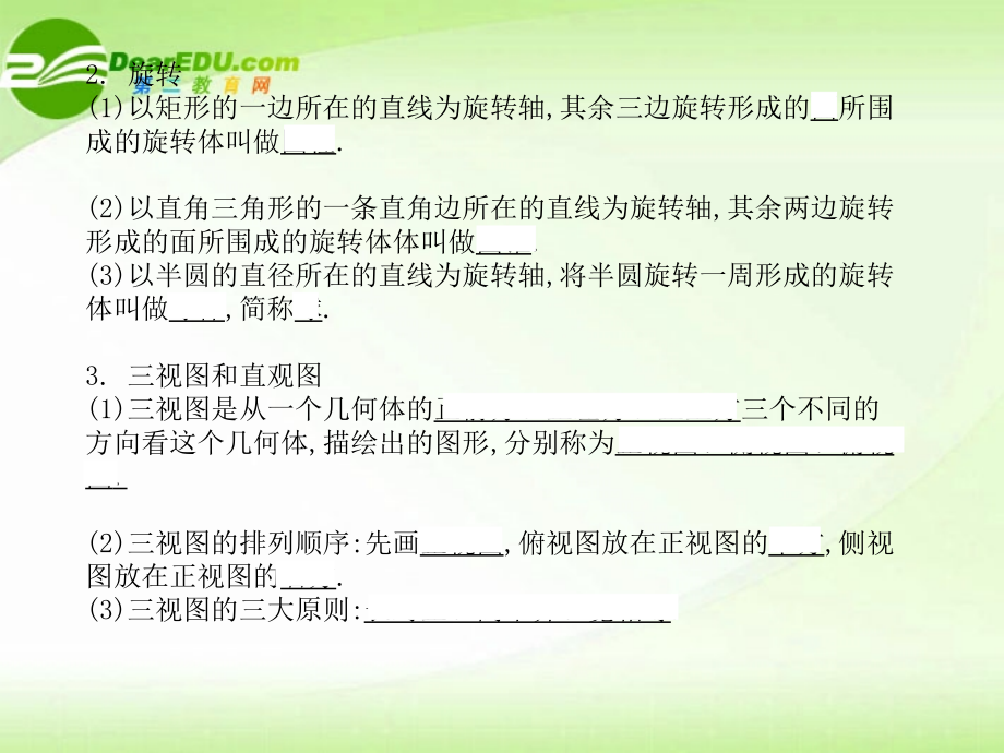 高中数学 立体几何专题复习课件 新人教A版 课件.ppt_第2页