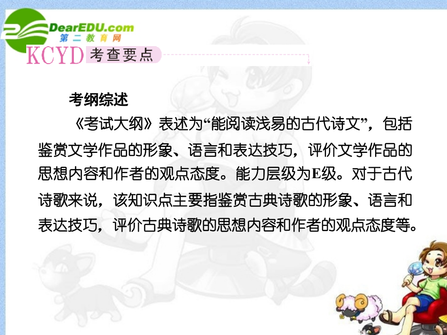 高考语文全程一轮总复习 专题18 鉴赏诗歌形象课件.ppt_第2页