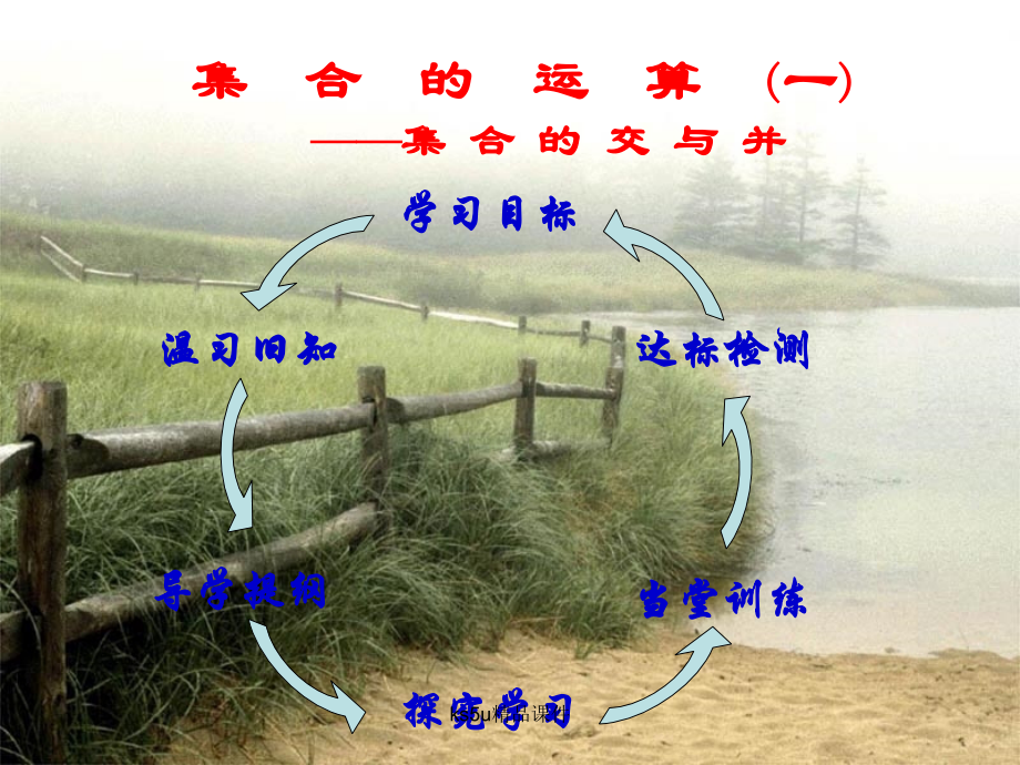 高中数学 1．2．2 集合的运算新人教B必修1 课件.ppt_第1页