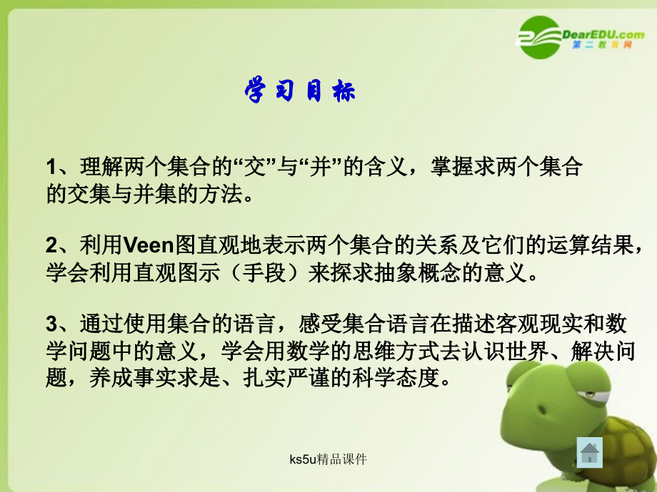 高中数学 1．2．2 集合的运算新人教B必修1 课件.ppt_第2页