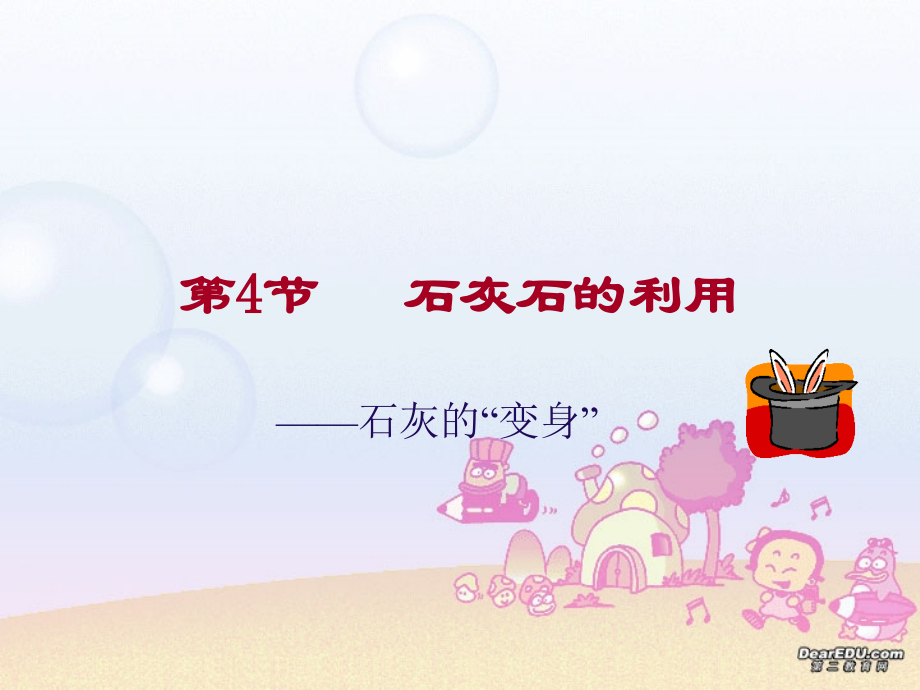 九年级化学课件 沪教版 课件.ppt_第1页
