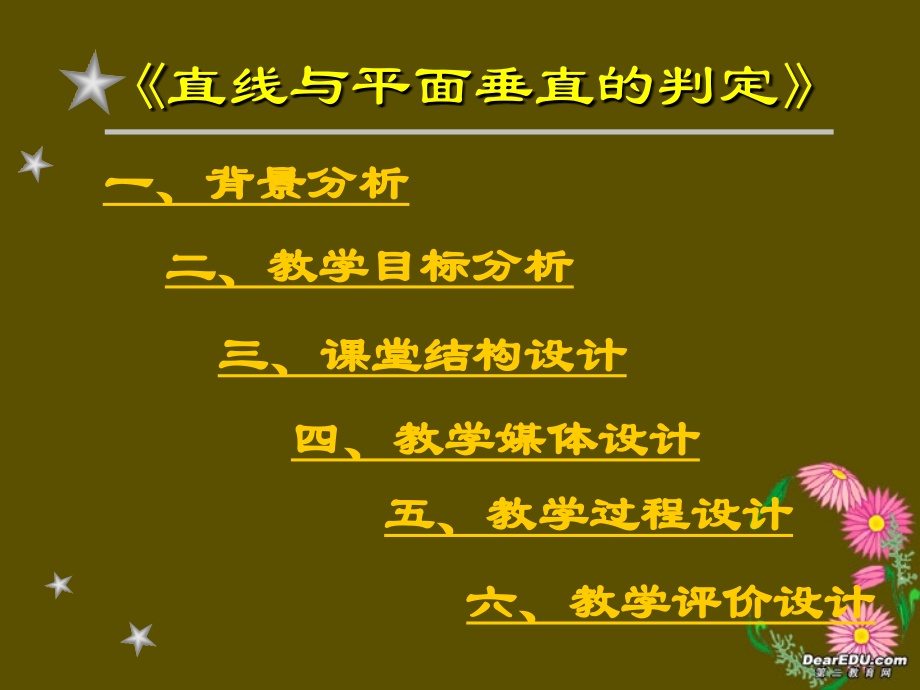 高二数学直线与平面垂直的判定课件.ppt_第2页