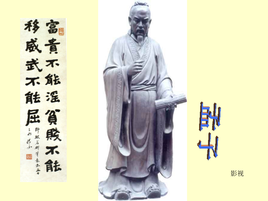 鱼我甩欲也九年级语文课件示例一 语文版 课件.ppt_第2页