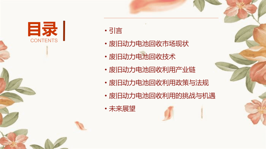废旧动力电池回收利用行业报告.pptx_第2页