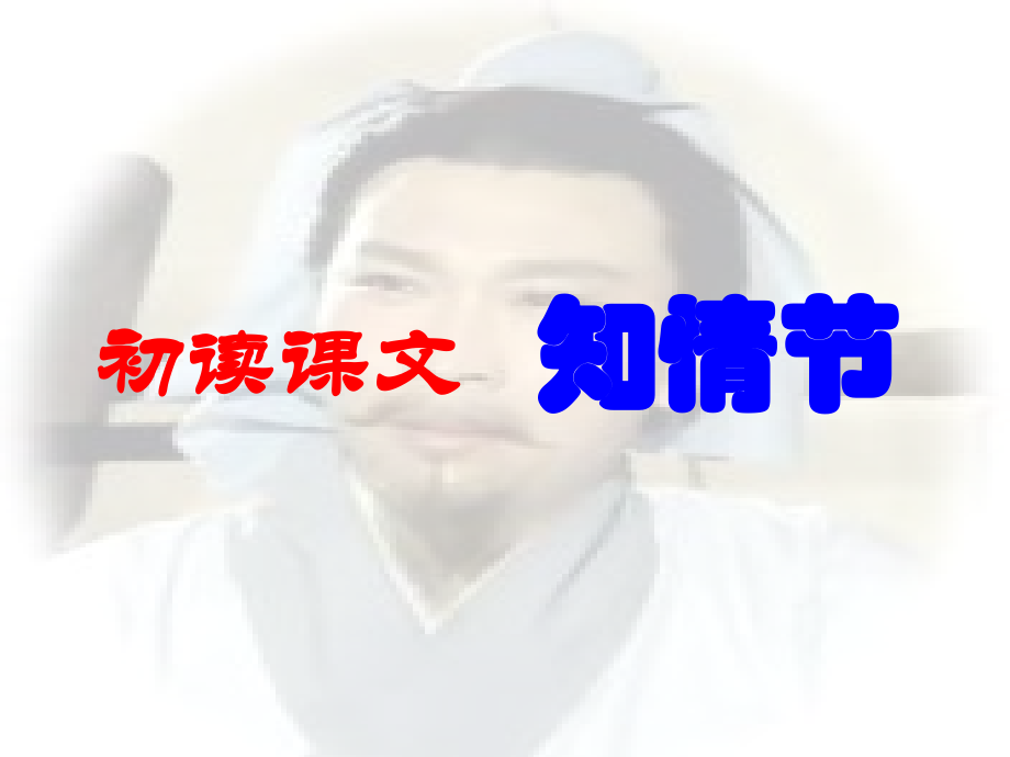 《杨修之死》公开课.ppt_第2页