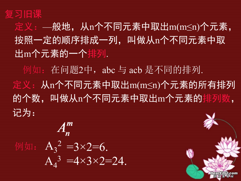 高二数学排列数公式课件.ppt_第2页