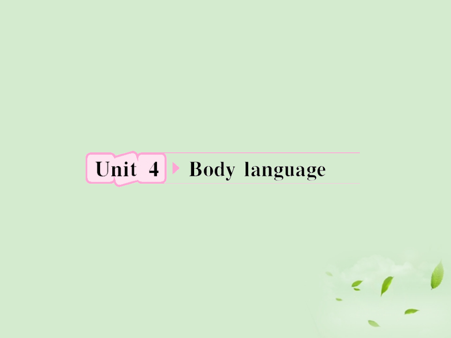 高考英语 Unit4知识与要点课件 新人教版必修4 课件.ppt_第1页