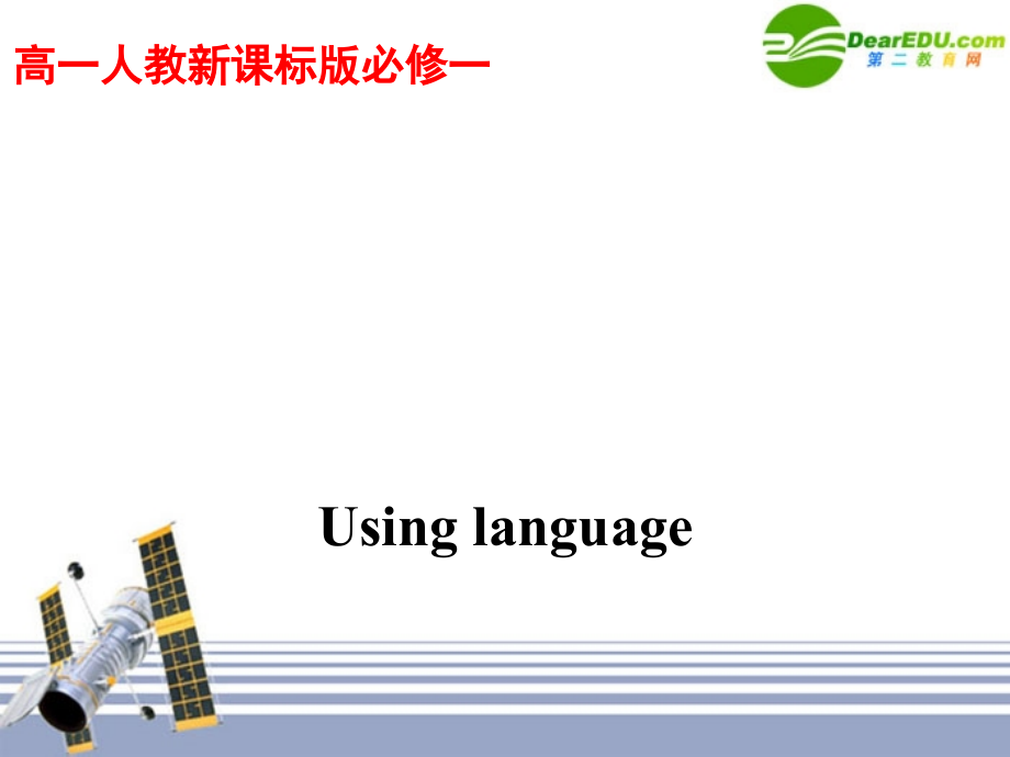 高中英语 second reading课件 新人教版必修1 课件.ppt_第1页