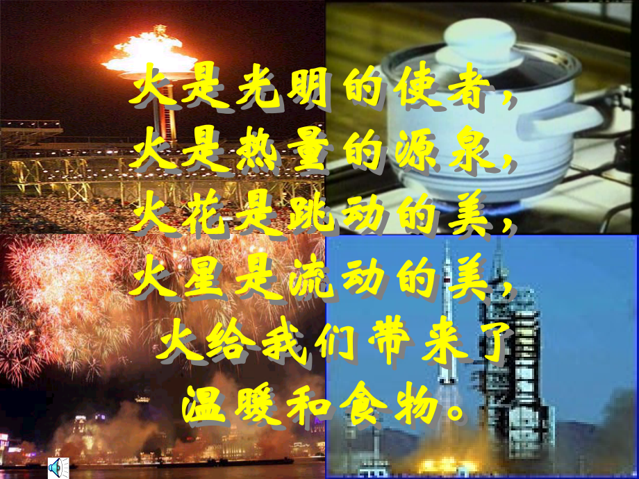 九年级化学上册(燃烧与灭火)教学课件 人教新课标版 课件.ppt_第2页