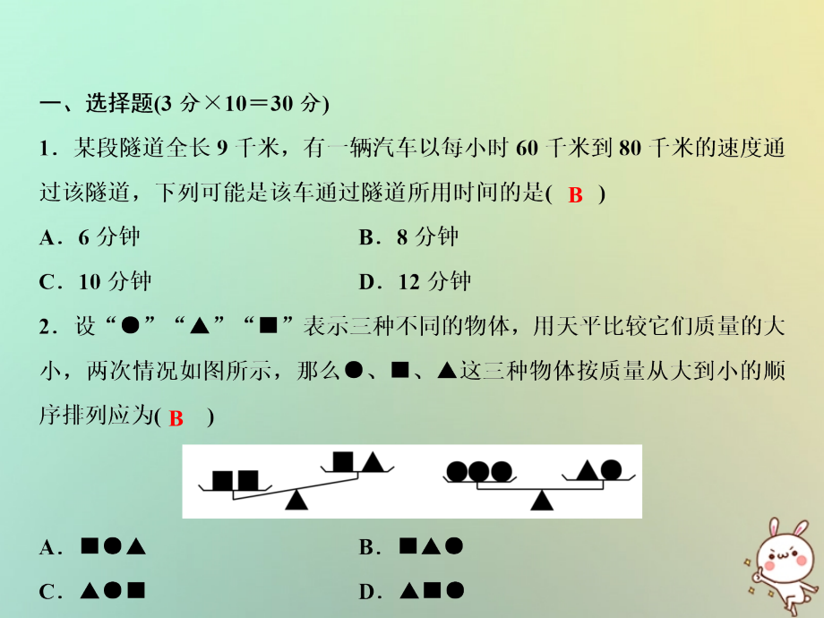 秋七年级数学上册 第1章 走进数学世界综合检测卷课件 (新版)华东师大版 课件.ppt_第2页