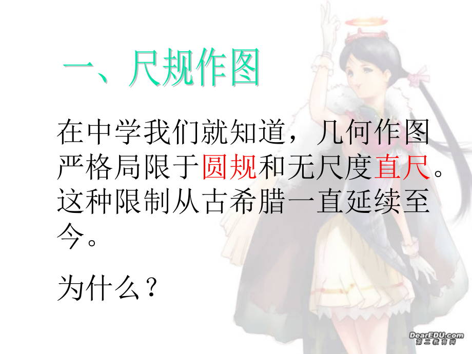 高中数学思想讲座 数学史上的几大奇观 新课标 人教版 课件.ppt_第2页