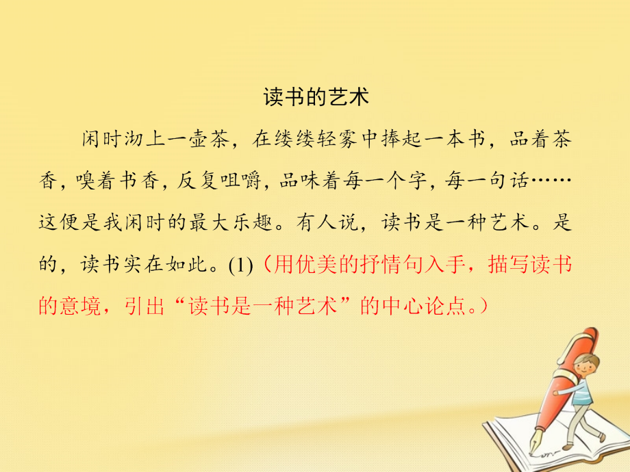 高中语文附录一表达交流课件新人教版必修4 课件.ppt_第2页
