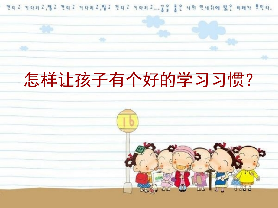 【PPT】家有孩子一年级.ppt_第2页