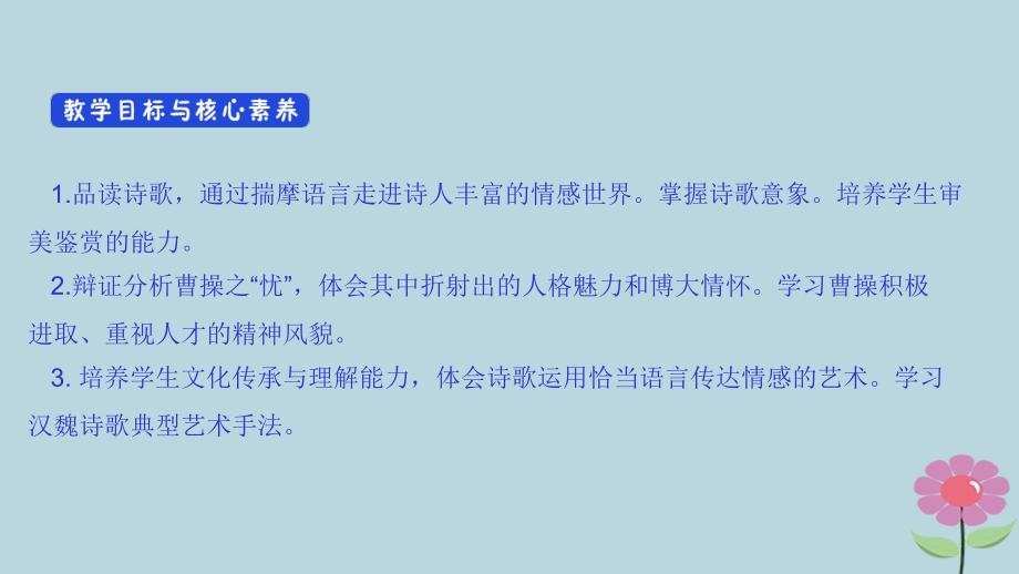 高中语文第2单元第7课短歌行课件新人教版必修2 课件.ppt_第2页