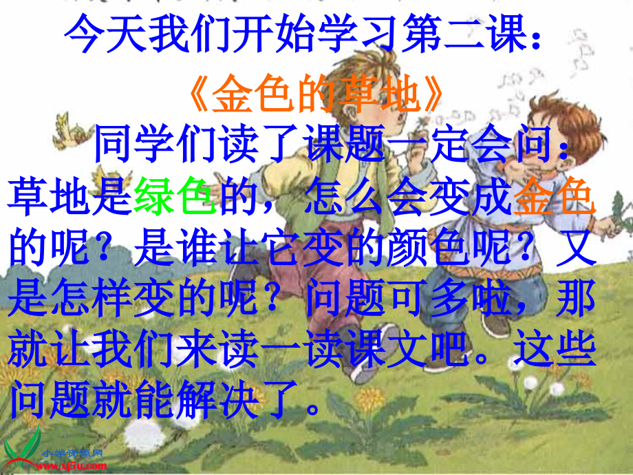 《金色的草地》(好).ppt_第2页