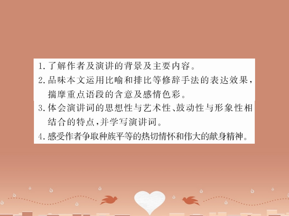语文第一专题我有一个梦想课件苏教版必修4 课件.ppt_第2页