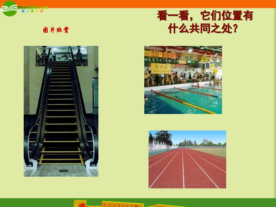 七年级数学上册 6.4 平行课件 苏科版 课件.ppt_第2页