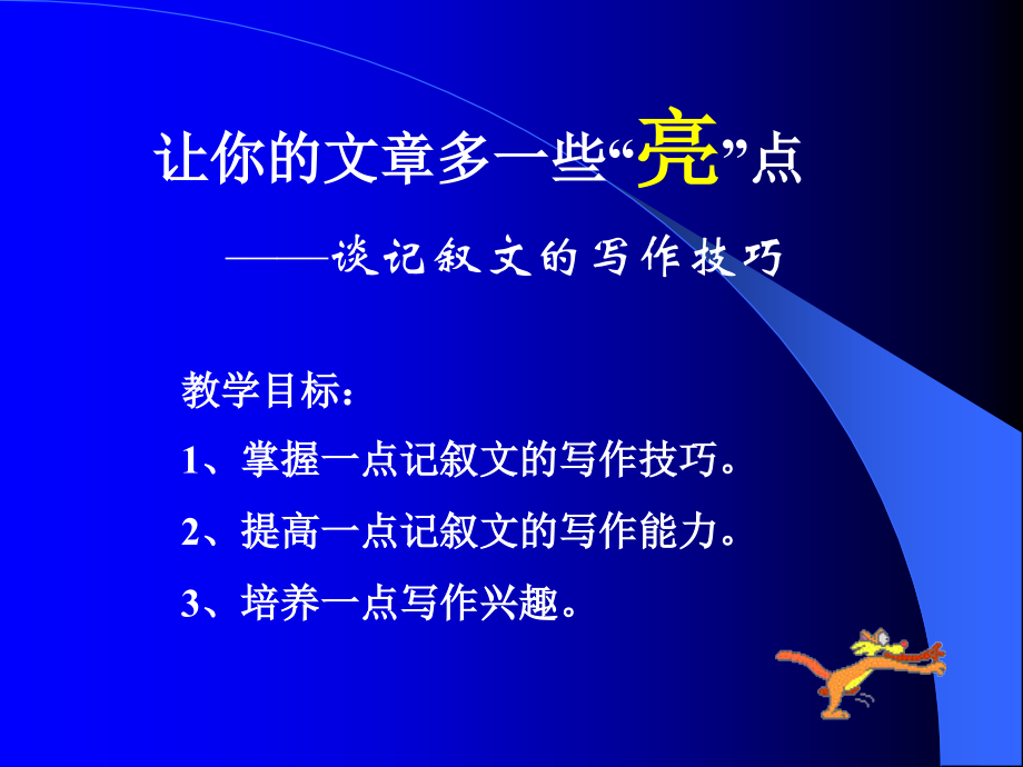 初中语文作文写作技巧.ppt_第1页