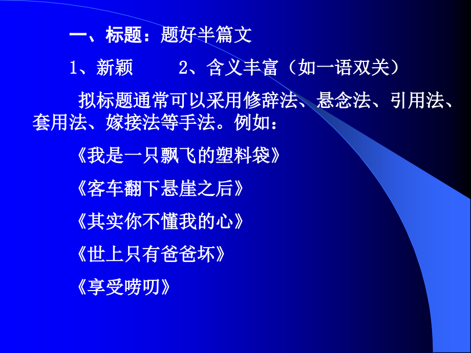 初中语文作文写作技巧.ppt_第2页