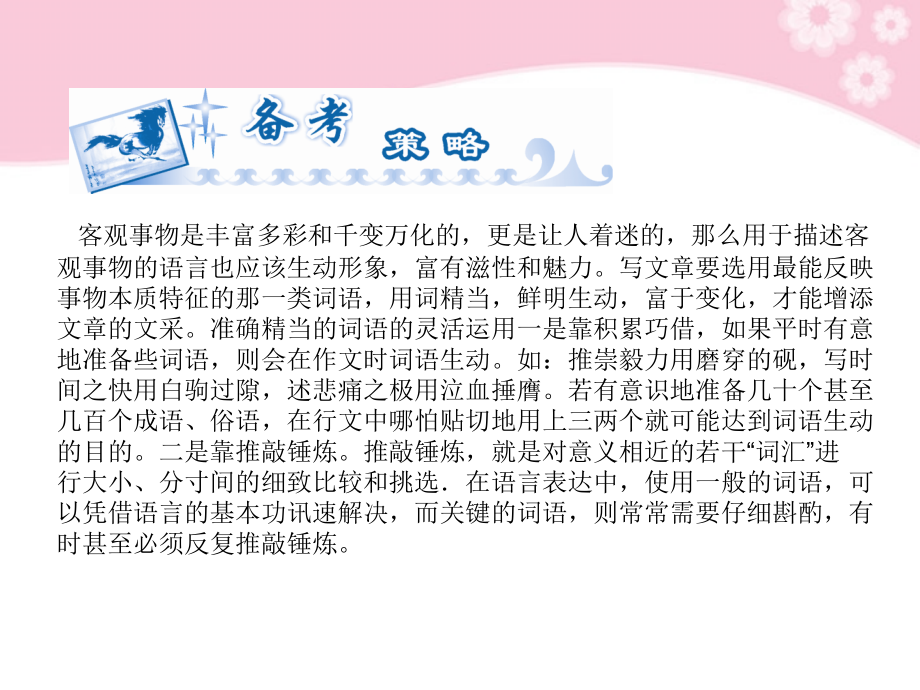 高考语文一轮复习 写作第二部分第3节 如何做到有 有文采 课件　 课件.ppt_第2页