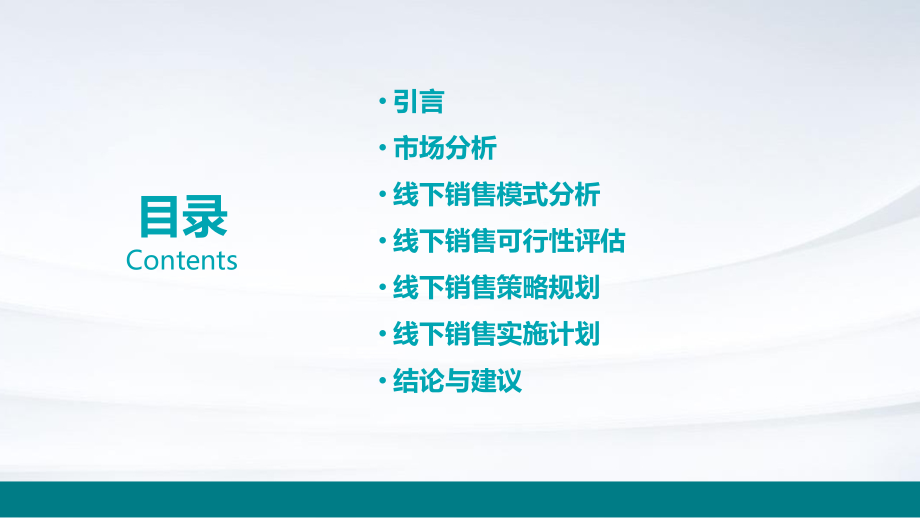 线下销售可行性报告.pptx_第2页