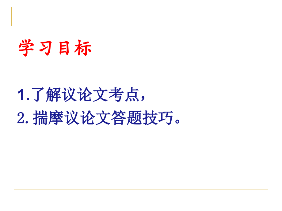 摆事实-讲道理.pptx_第2页