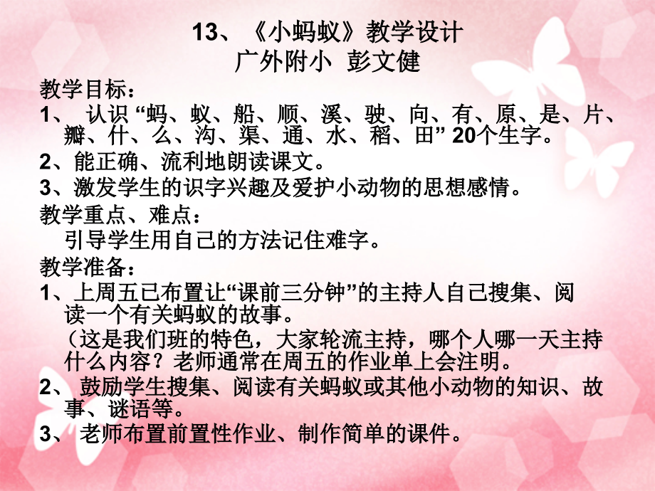 识字教学案例.ppt_第1页