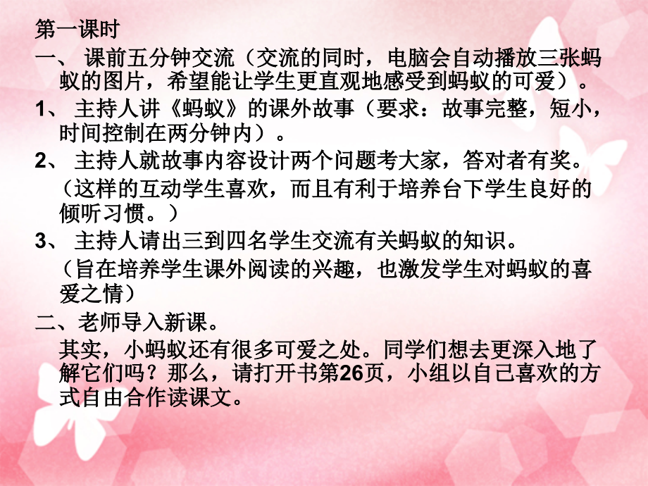 识字教学案例.ppt_第2页