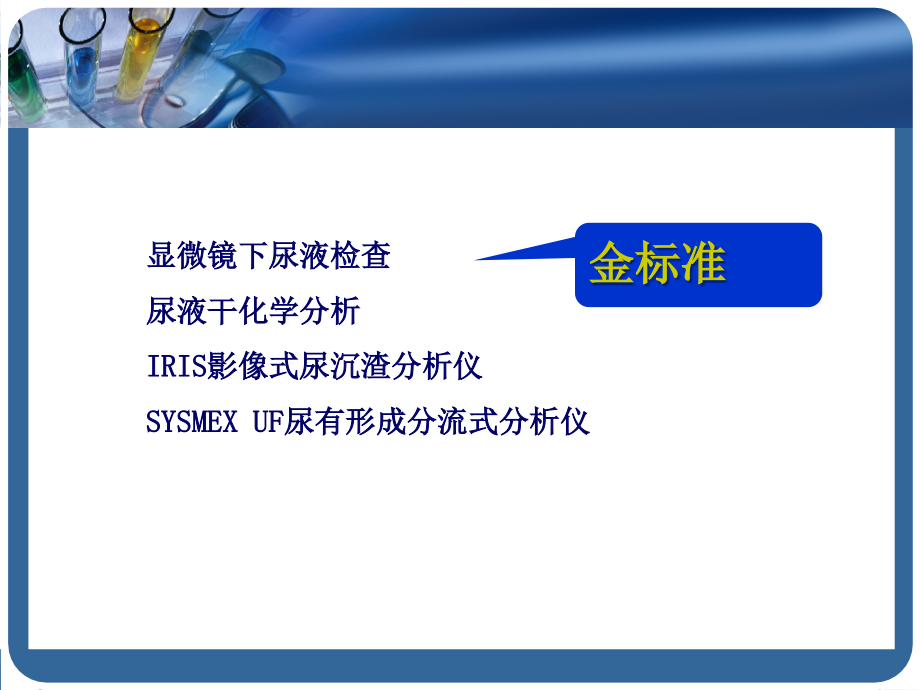 尿液检查-显微镜检查课件.ppt_第2页