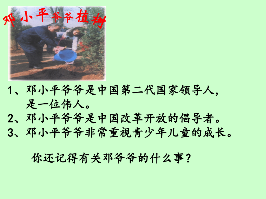 sx难忘的一天PPT.pptx_第1页