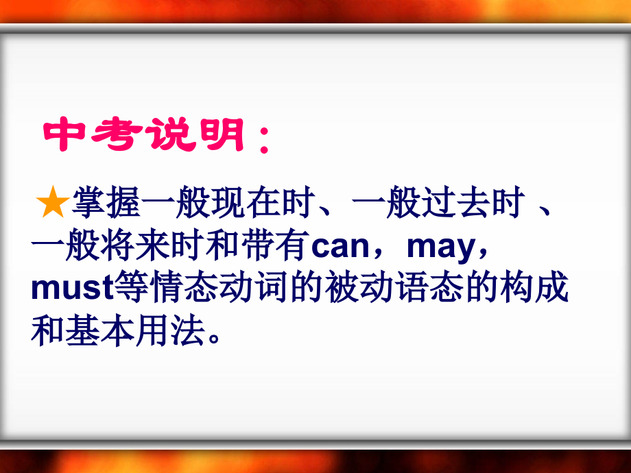 中考英语专题复习 被动语态 课件.ppt_第2页