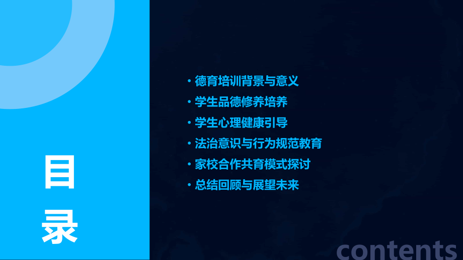复课前德育培训课件.pptx_第2页