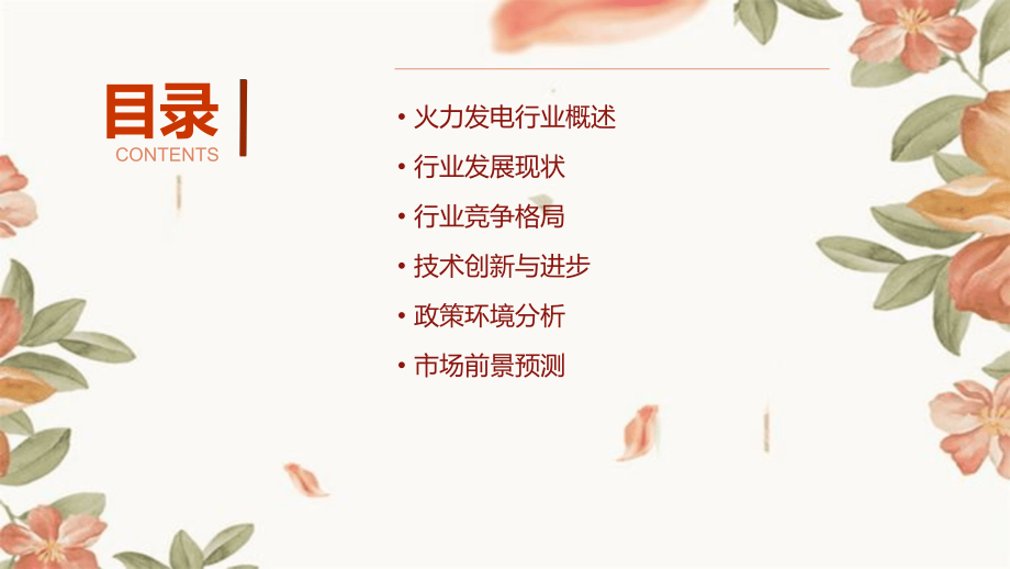 火力发电行业报告.pptx_第2页