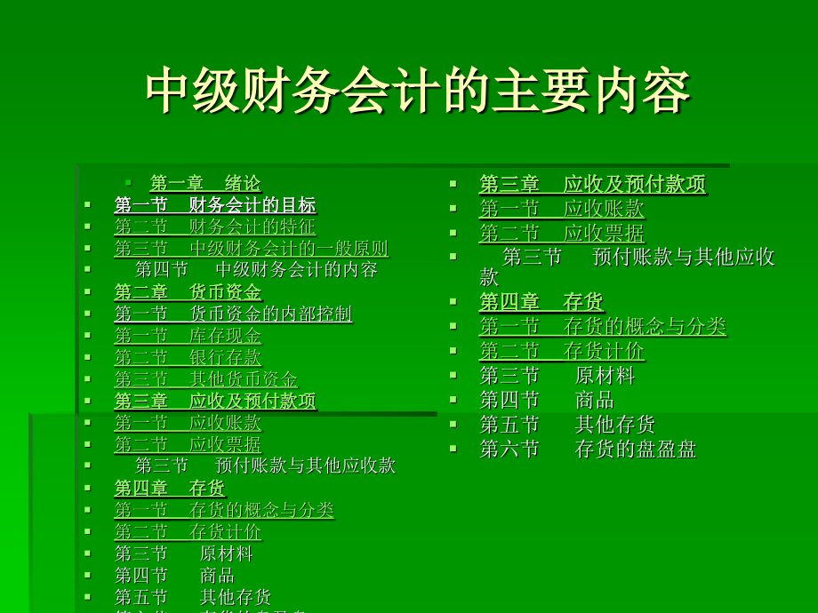 中级财务会计电子教案.ppt_第2页