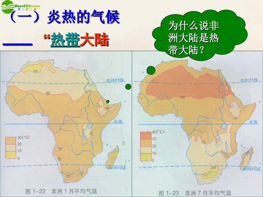 七年级地理下册 第二节非洲(第二课时)课件 湘教版 课件.ppt_第2页