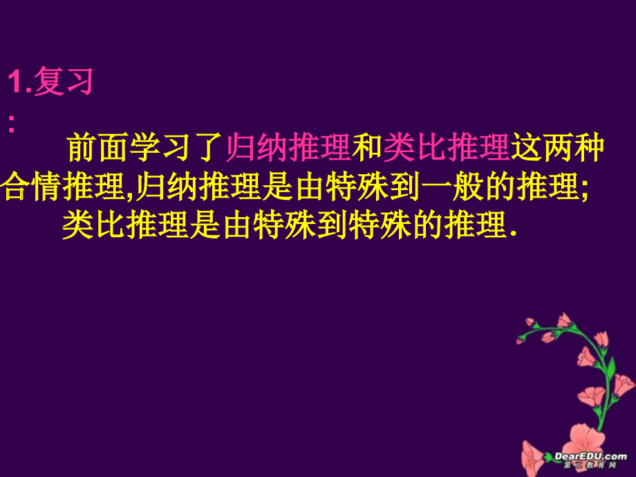 高二数学选修1-2推理与证明课件 人教版 课件.ppt_第1页