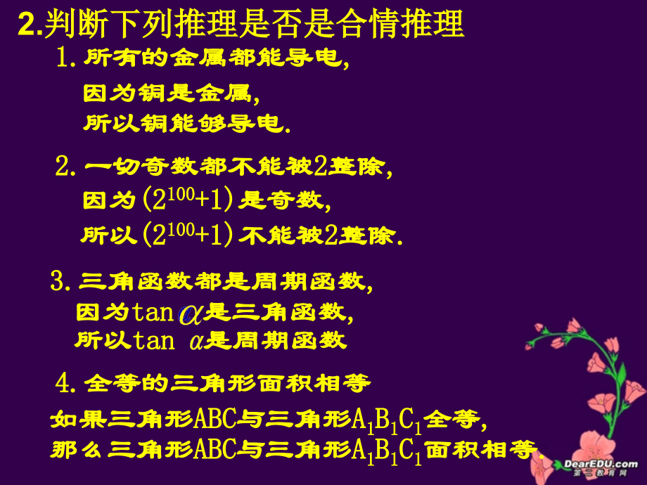 高二数学选修1-2推理与证明课件 人教版 课件.ppt_第2页