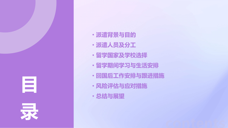 海外留学派遣计划书.pptx_第2页