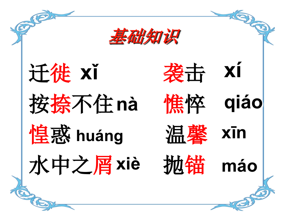 高中语文前方课件 苏教版 必修1 课件.ppt_第2页