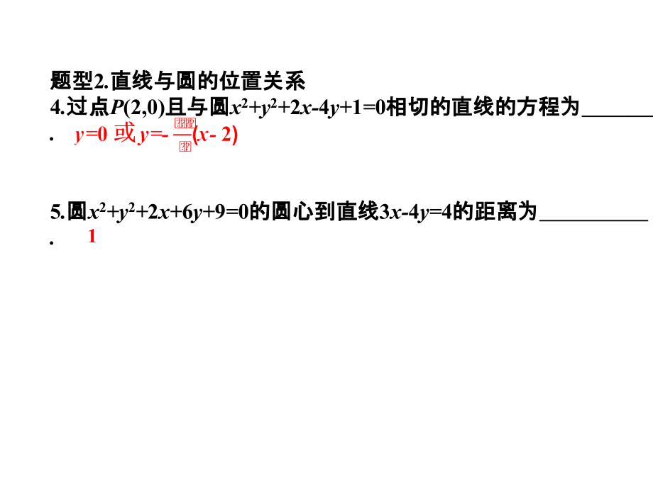 平面解析几何经典题型.ppt_第2页