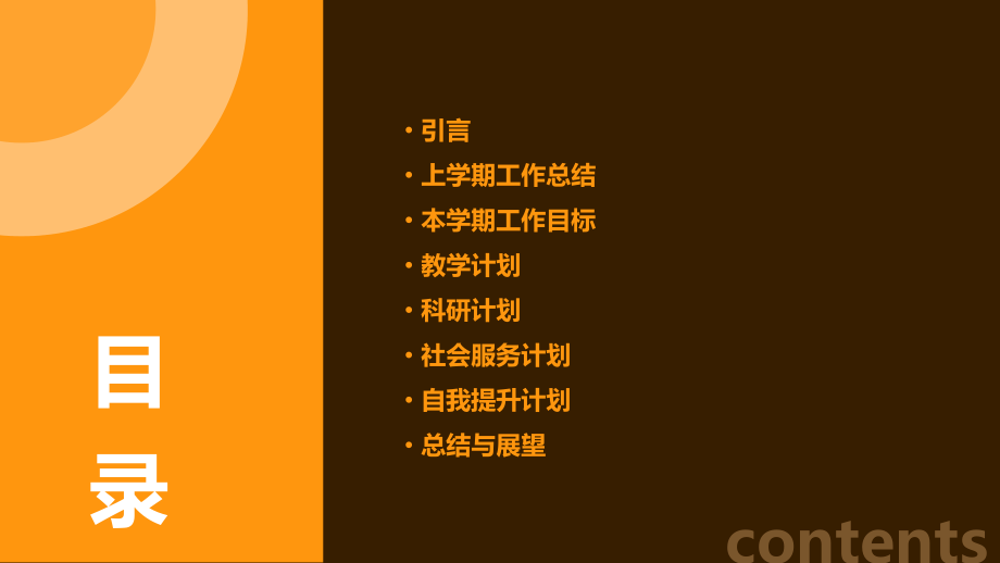 教师的学期发展计划书.pptx_第2页