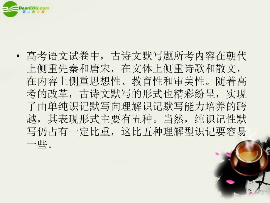 高考语文二轮复习 默写常见的名句名篇 课件2 课件.ppt_第2页