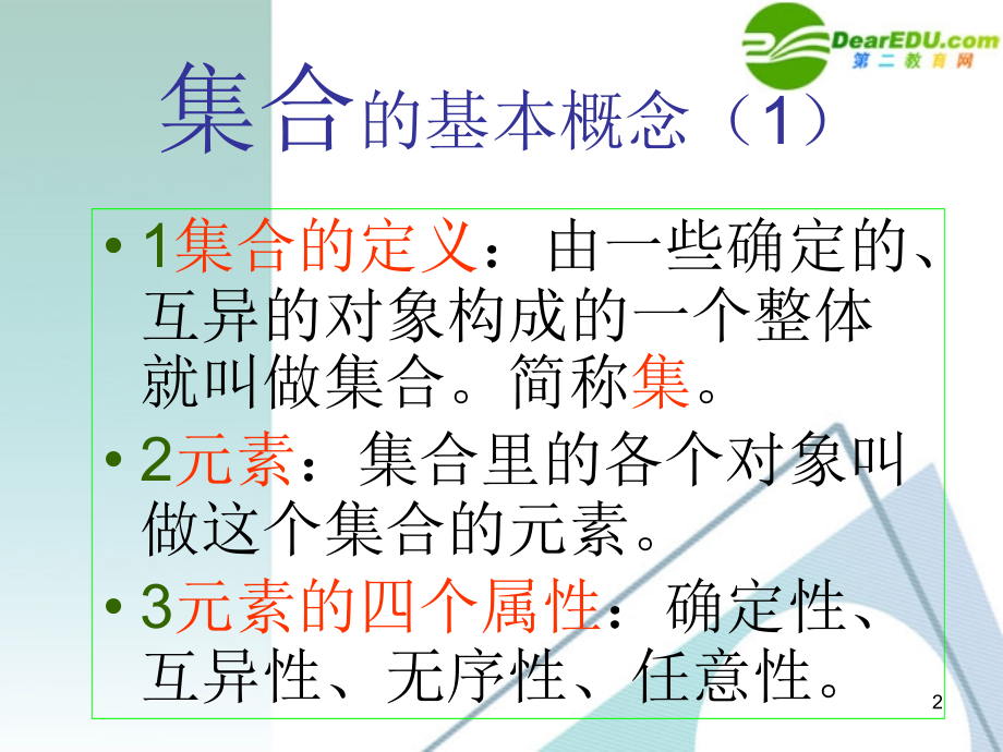 高中数学 11集合10课件 新人教A版必修1 课件.ppt_第2页