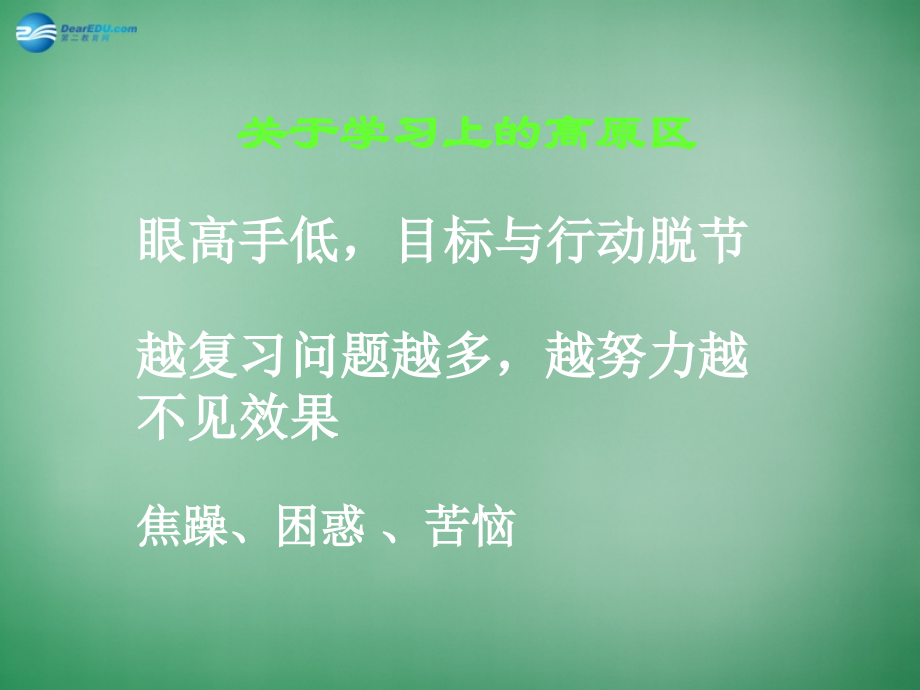 高三主题班会《长风破浪会有时…》课件.ppt_第2页