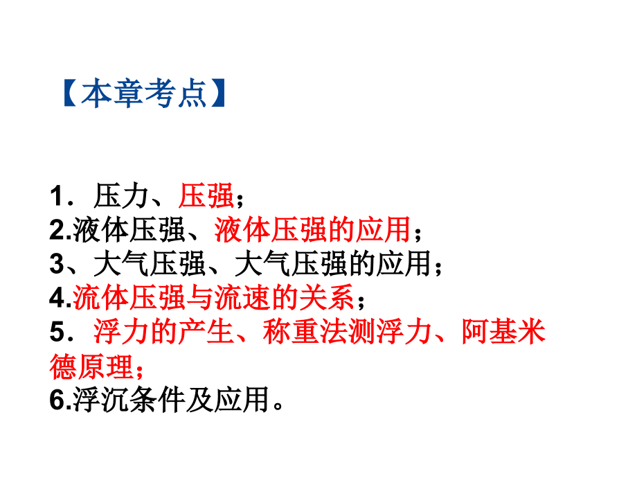 压强和浮力.ppt_第2页