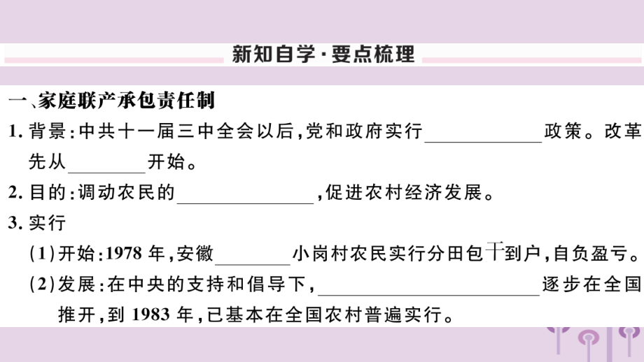 (玉林专版)八年级历史下册 第三单元 中国特色社会主义道路 第8课 经济体制改革习题课件 新人教版 课件.ppt_第2页